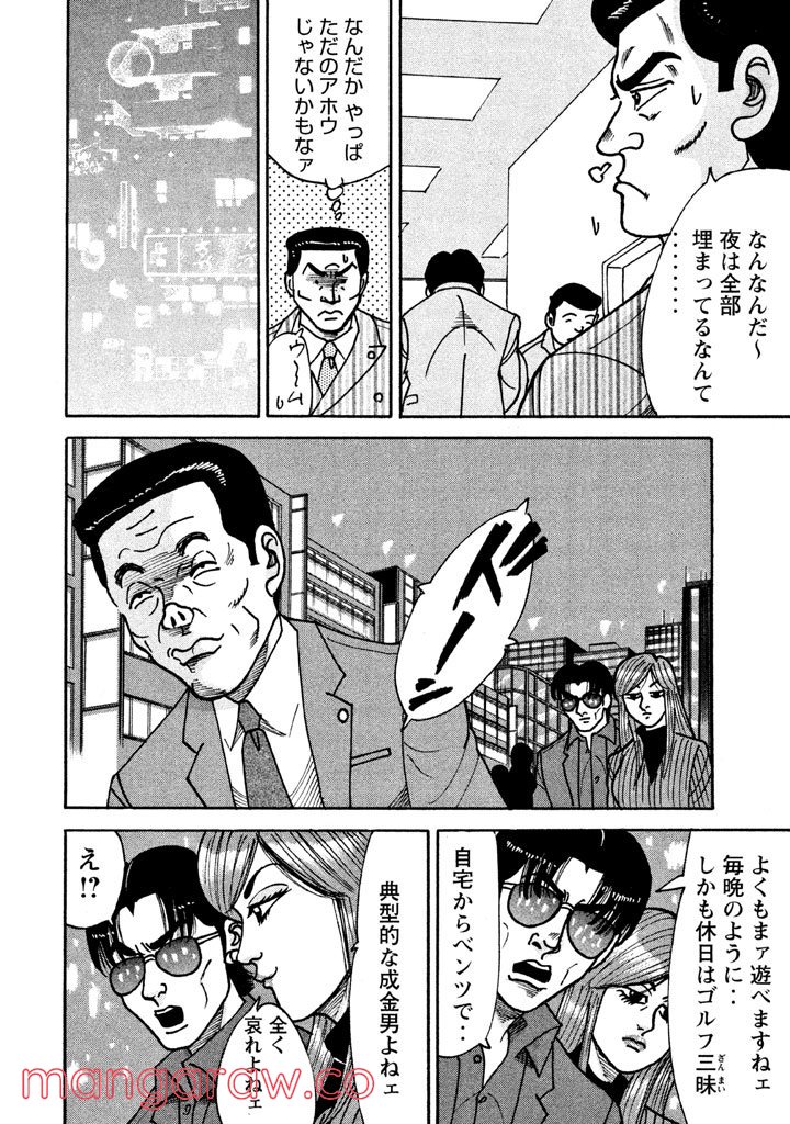 特命係長 只野仁 ルーキー編 - 第34話 - Page 13