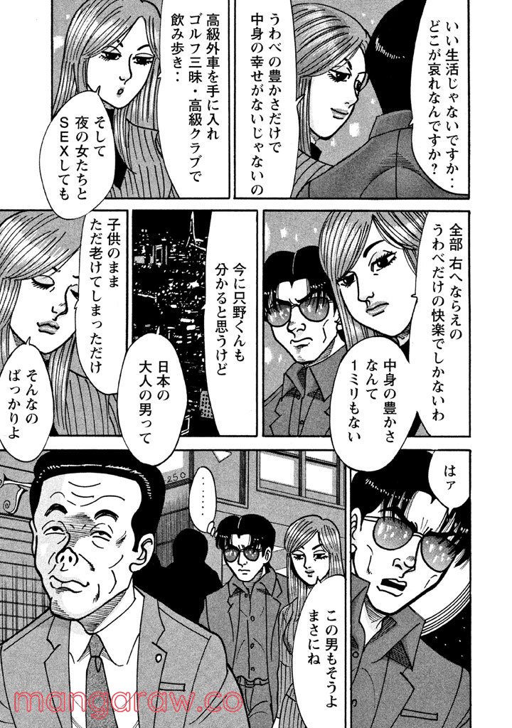 特命係長 只野仁 ルーキー編 - 第34話 - Page 14