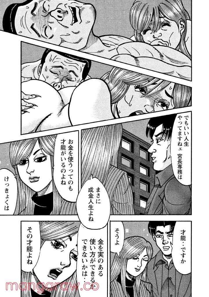 特命係長 只野仁 ルーキー編 - 第34話 - Page 16