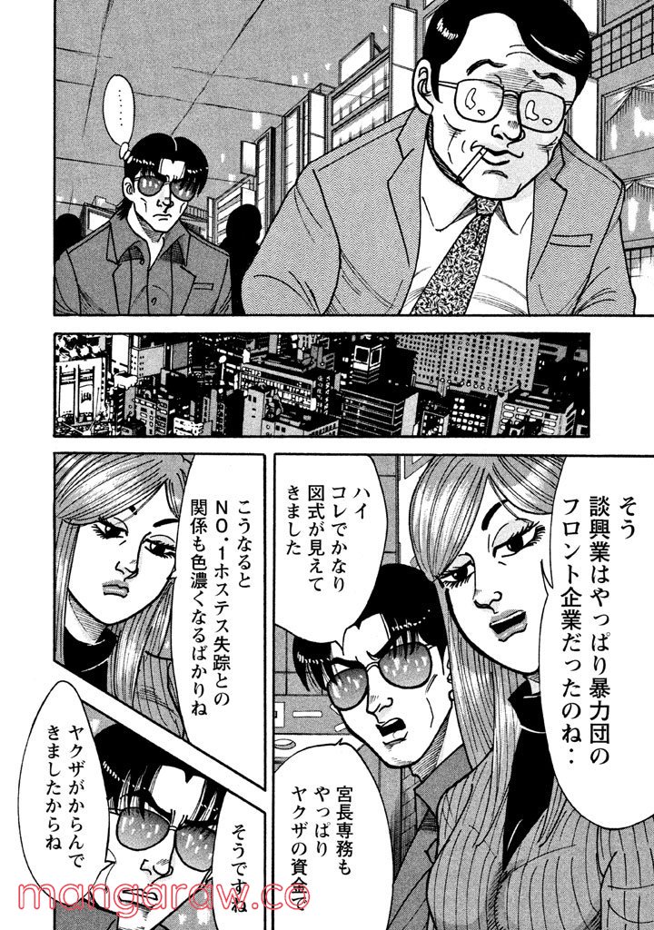 特命係長 只野仁 ルーキー編 - 第34話 - Page 19