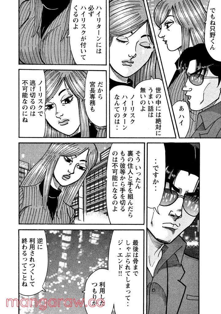 特命係長 只野仁 ルーキー編 - 第34話 - Page 21