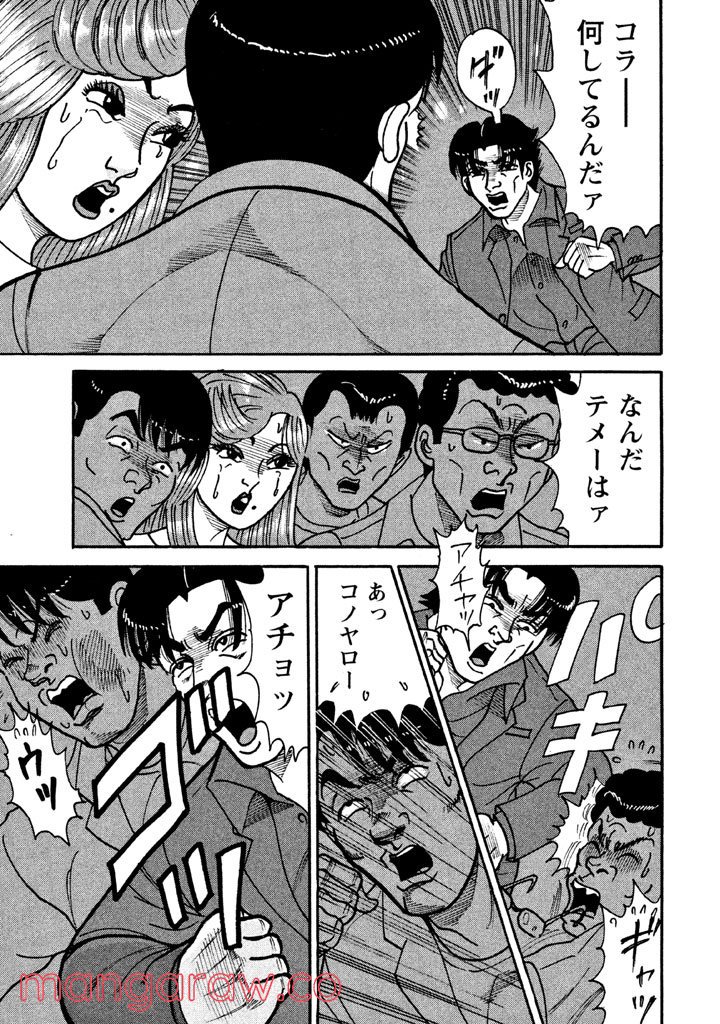 特命係長 只野仁 ルーキー編 - 第34話 - Page 24