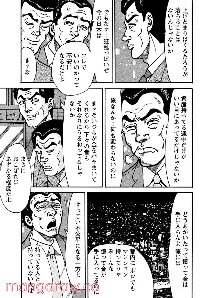 特命係長 只野仁 ルーキー編 - 第34話 - Page 6