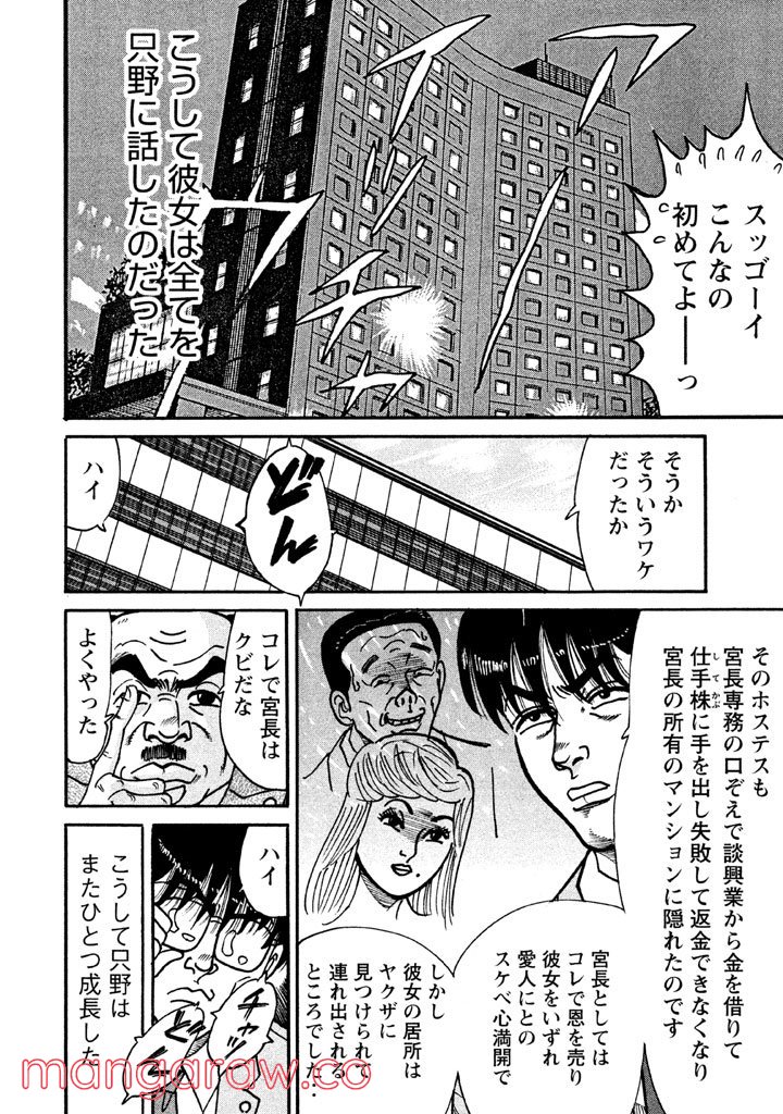 特命係長 只野仁 ルーキー編 - 第35話 - Page 3