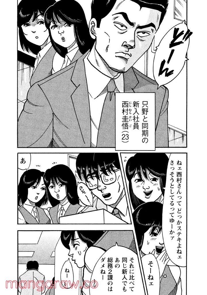 特命係長 只野仁 ルーキー編 - 第35話 - Page 5