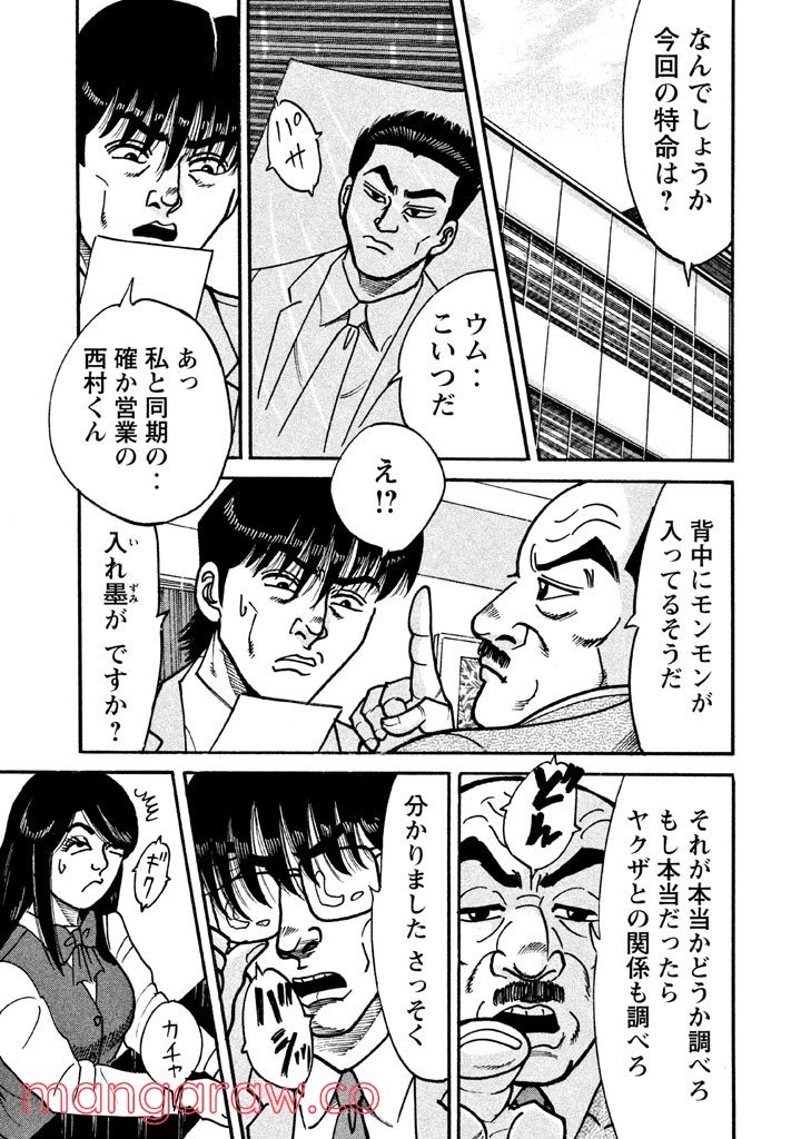 特命係長 只野仁 ルーキー編 - 第35話 - Page 6