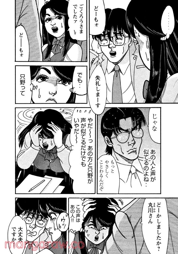 特命係長 只野仁 ルーキー編 - 第35話 - Page 7