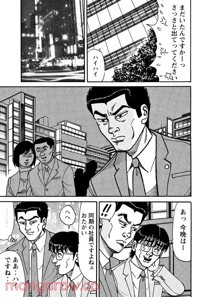 特命係長 只野仁 ルーキー編 - 第35話 - Page 8