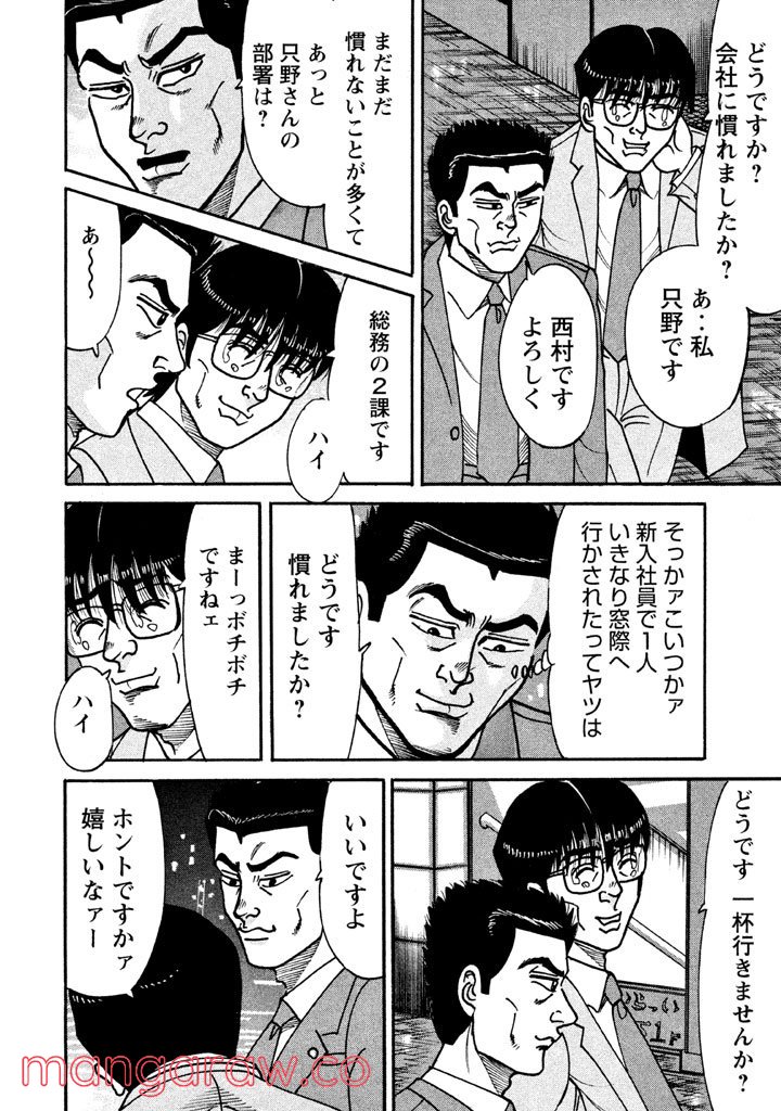 特命係長 只野仁 ルーキー編 - 第35話 - Page 9