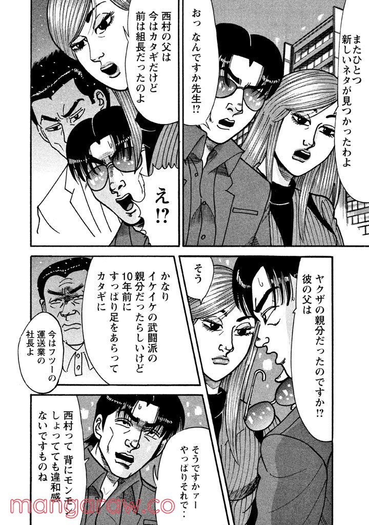 特命係長 只野仁 ルーキー編 - 第36話 - Page 13