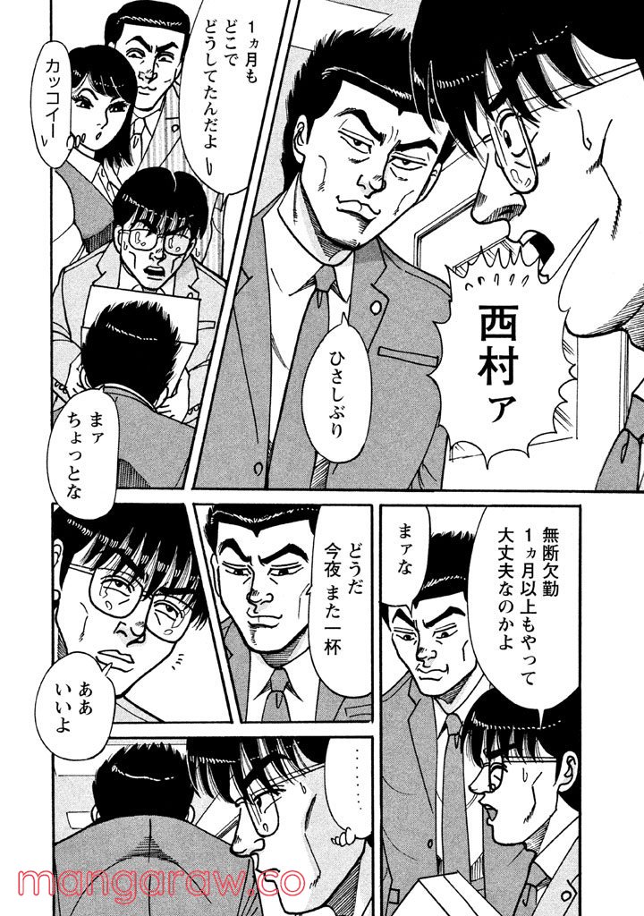 特命係長 只野仁 ルーキー編 - 第36話 - Page 23