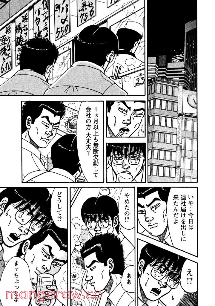 特命係長 只野仁 ルーキー編 - 第36話 - Page 24