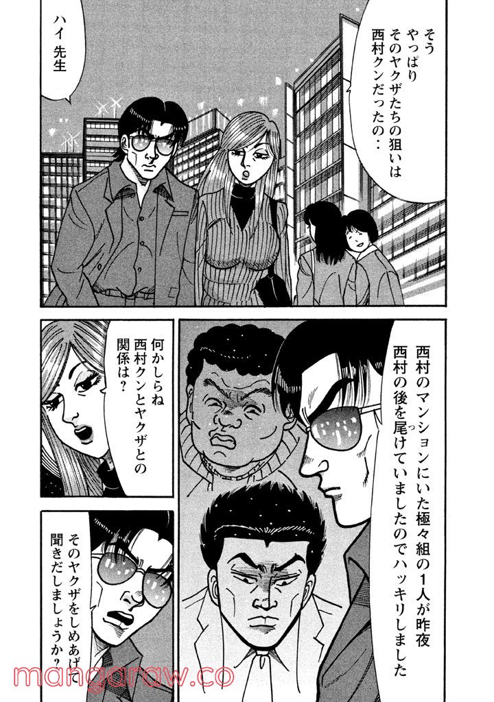 特命係長 只野仁 ルーキー編 - 第36話 - Page 5