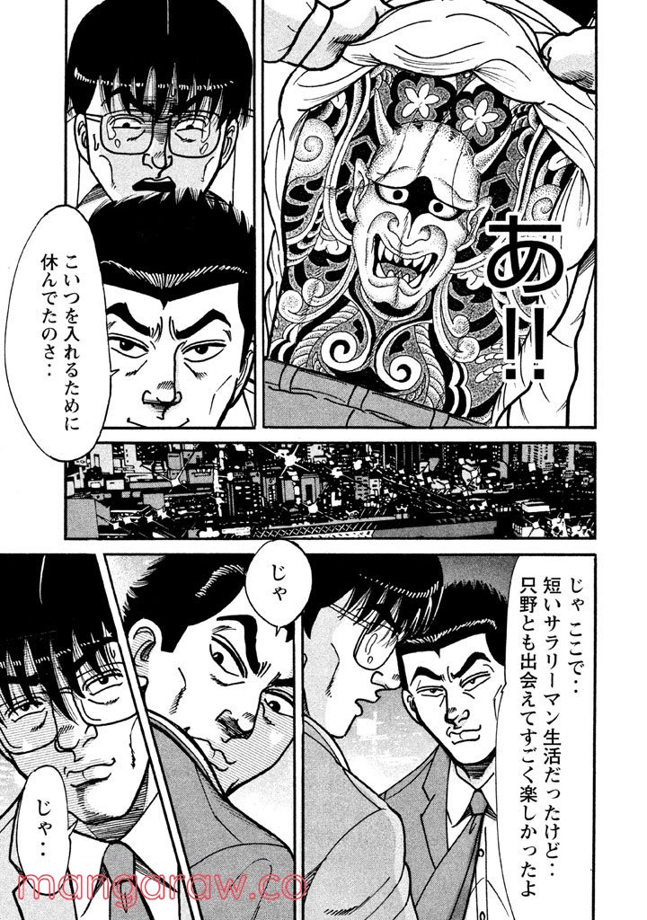 特命係長 只野仁 ルーキー編 - 第37話 - Page 2