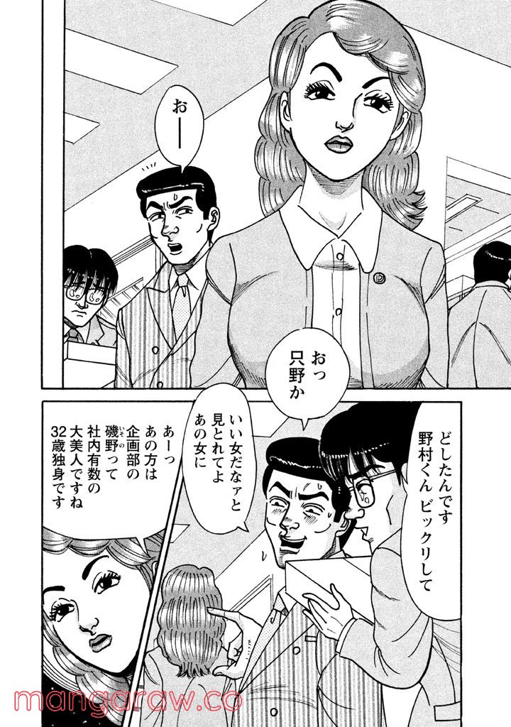 特命係長 只野仁 ルーキー編 - 第37話 - Page 11