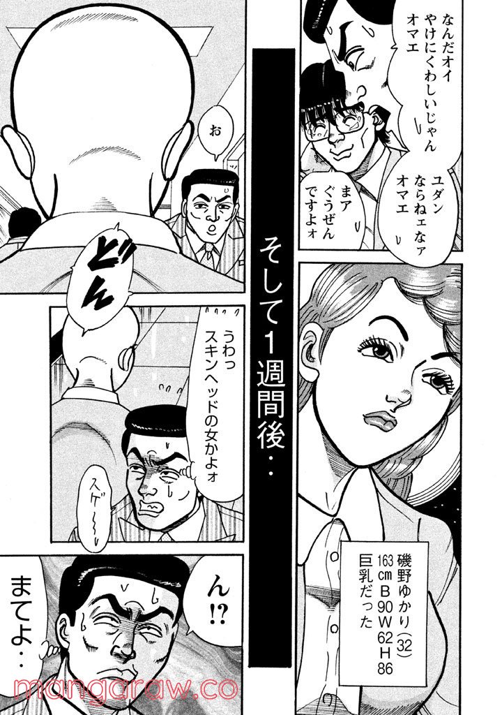 特命係長 只野仁 ルーキー編 - 第37話 - Page 12