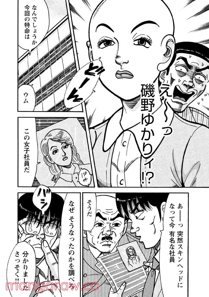 特命係長 只野仁 ルーキー編 - 第37話 - Page 13