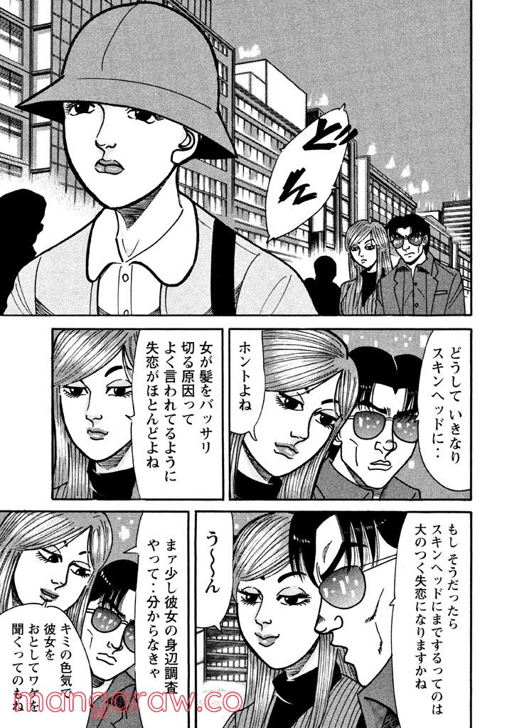 特命係長 只野仁 ルーキー編 - 第37話 - Page 14