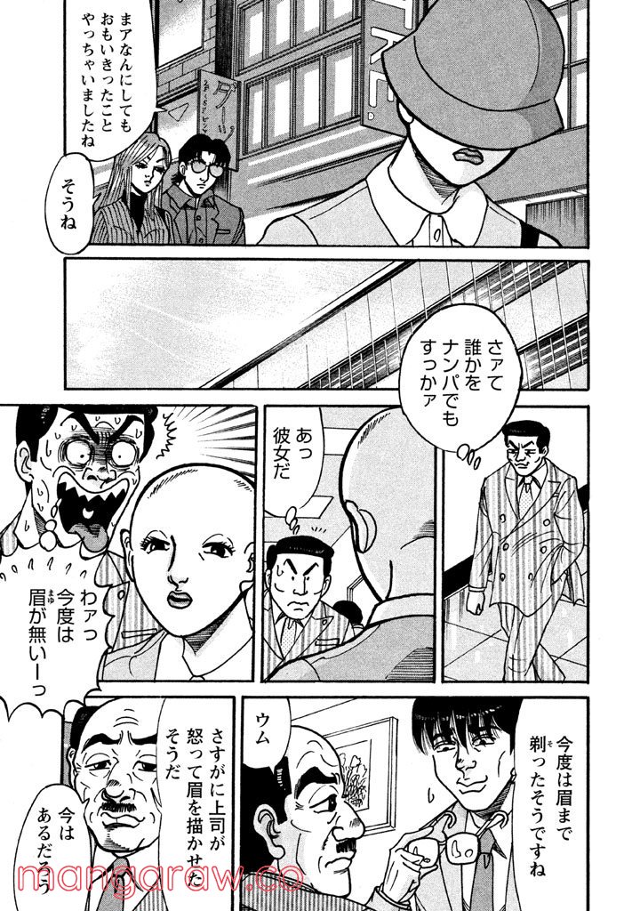 特命係長 只野仁 ルーキー編 - 第37話 - Page 16