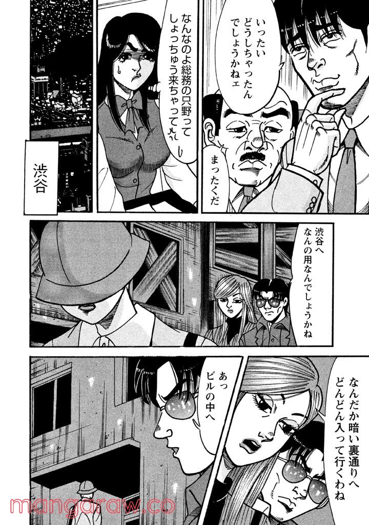 特命係長 只野仁 ルーキー編 - 第37話 - Page 17