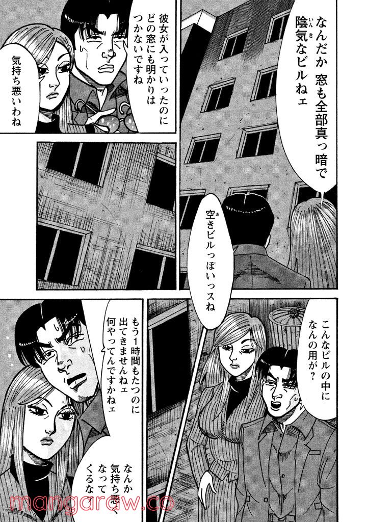 特命係長 只野仁 ルーキー編 - 第37話 - Page 18