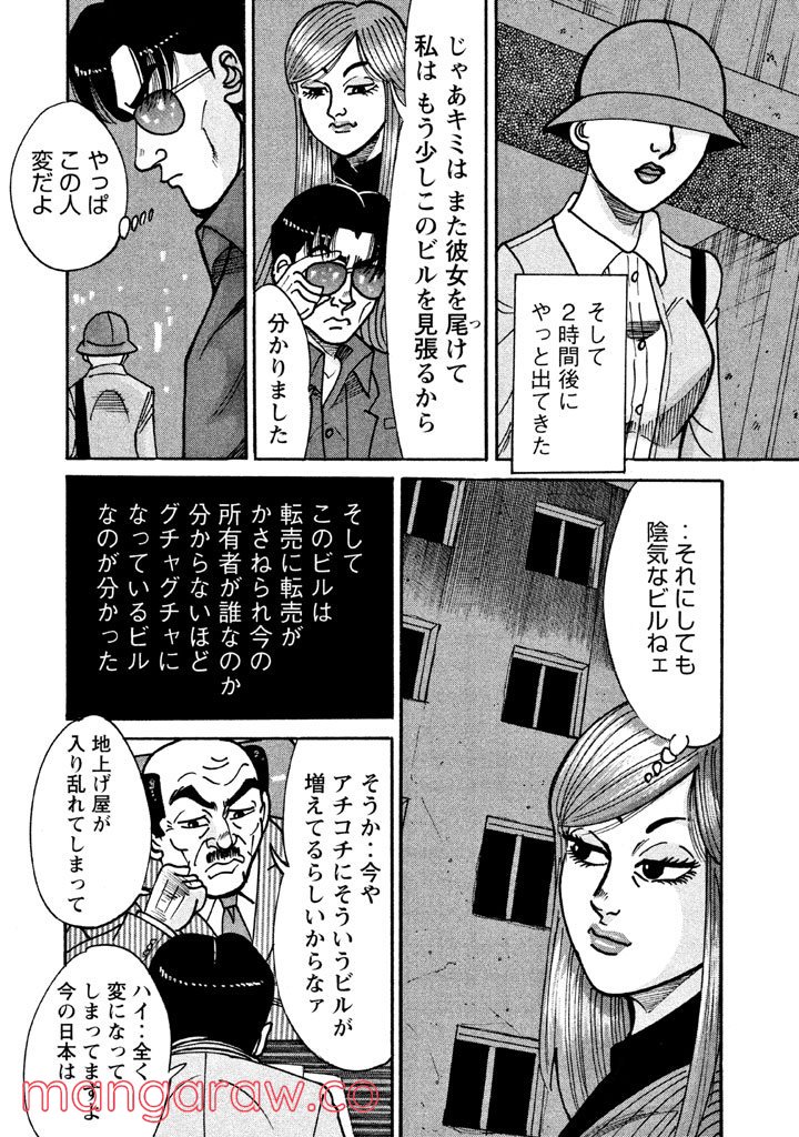 特命係長 只野仁 ルーキー編 - 第37話 - Page 19