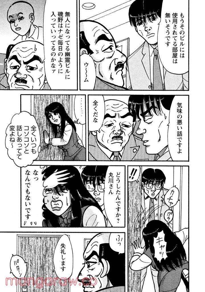 特命係長 只野仁 ルーキー編 - 第37話 - Page 20