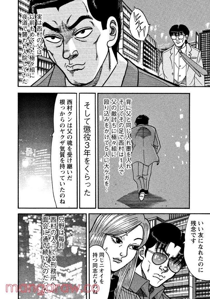 特命係長 只野仁 ルーキー編 - 第37話 - Page 3