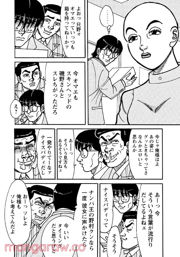 特命係長 只野仁 ルーキー編 - 第37話 - Page 21