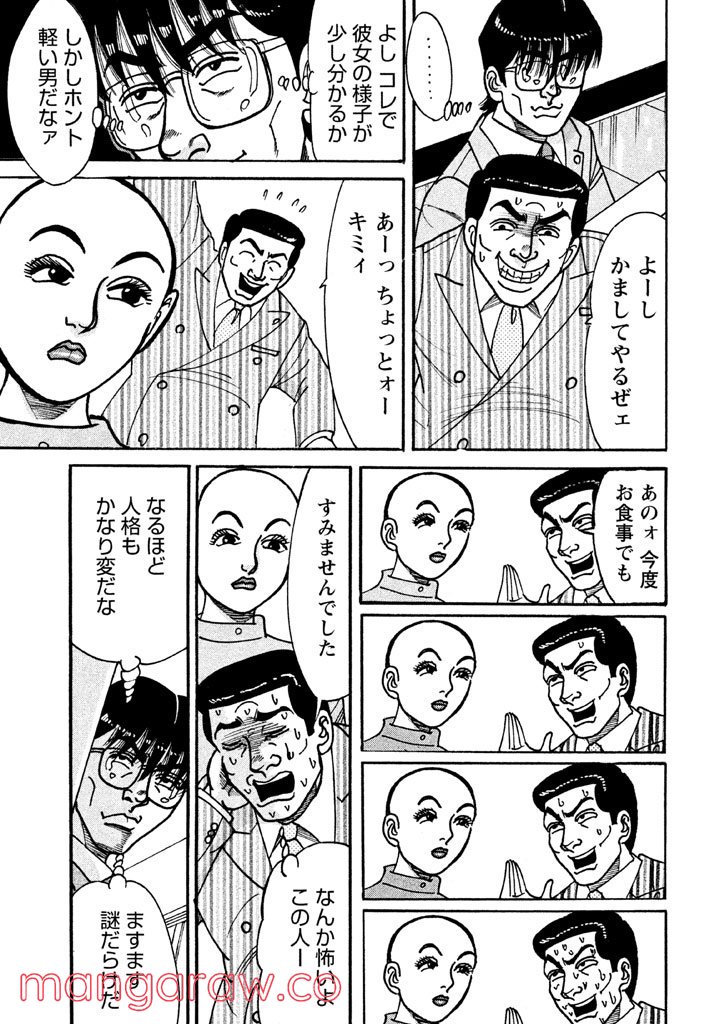 特命係長 只野仁 ルーキー編 - 第37話 - Page 22