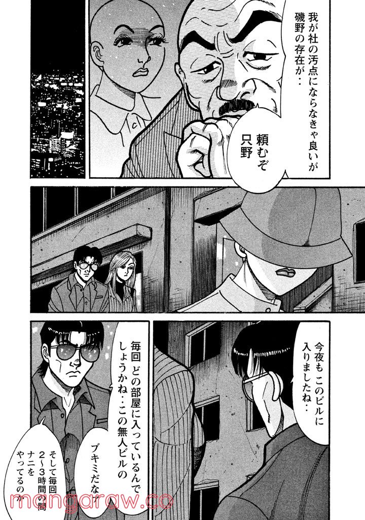 特命係長 只野仁 ルーキー編 - 第37話 - Page 23