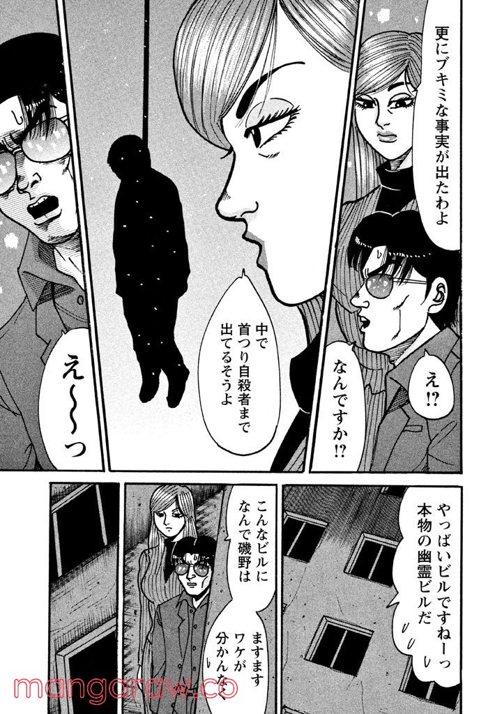 特命係長 只野仁 ルーキー編 - 第37話 - Page 24