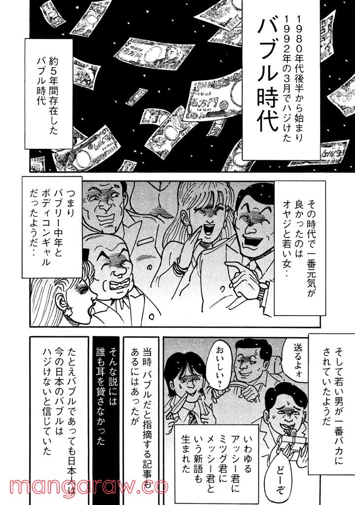 特命係長 只野仁 ルーキー編 - 第37話 - Page 5