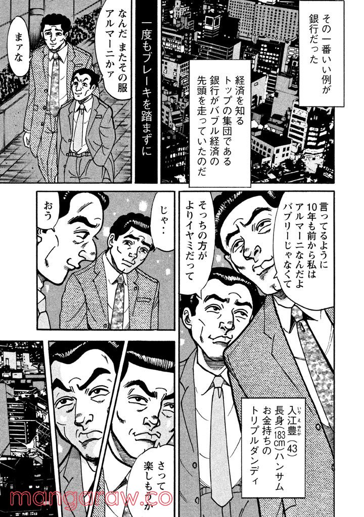 特命係長 只野仁 ルーキー編 - 第37話 - Page 6