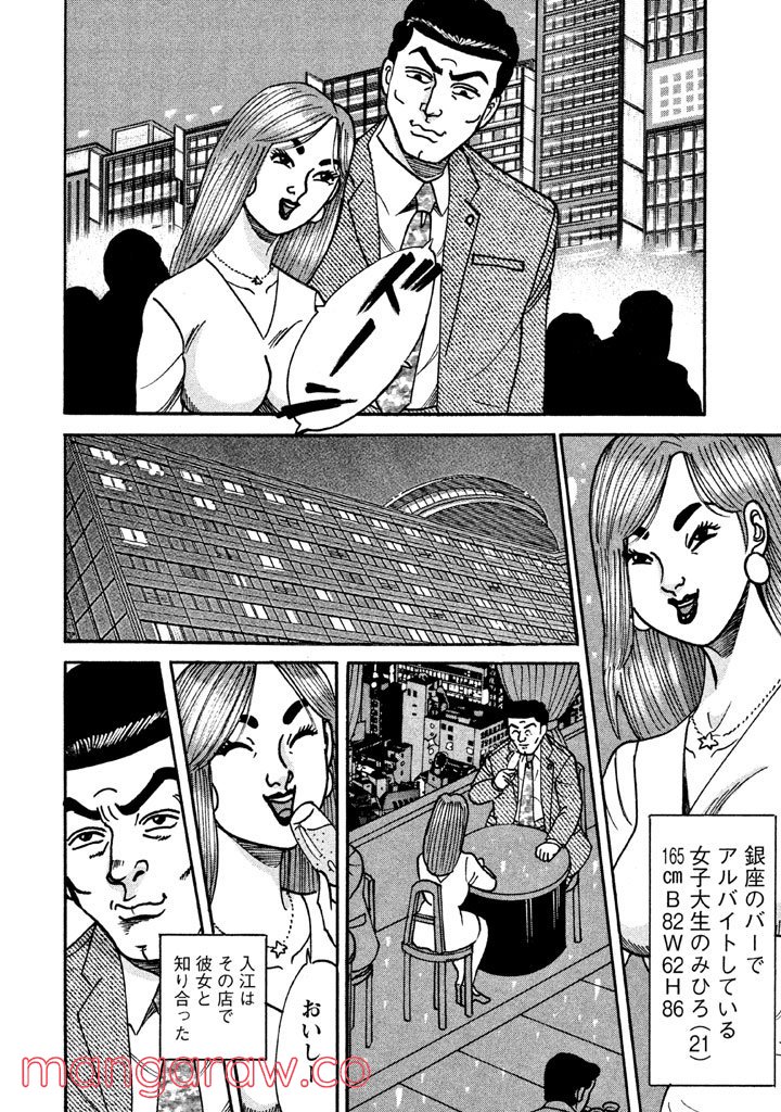 特命係長 只野仁 ルーキー編 - 第37話 - Page 7