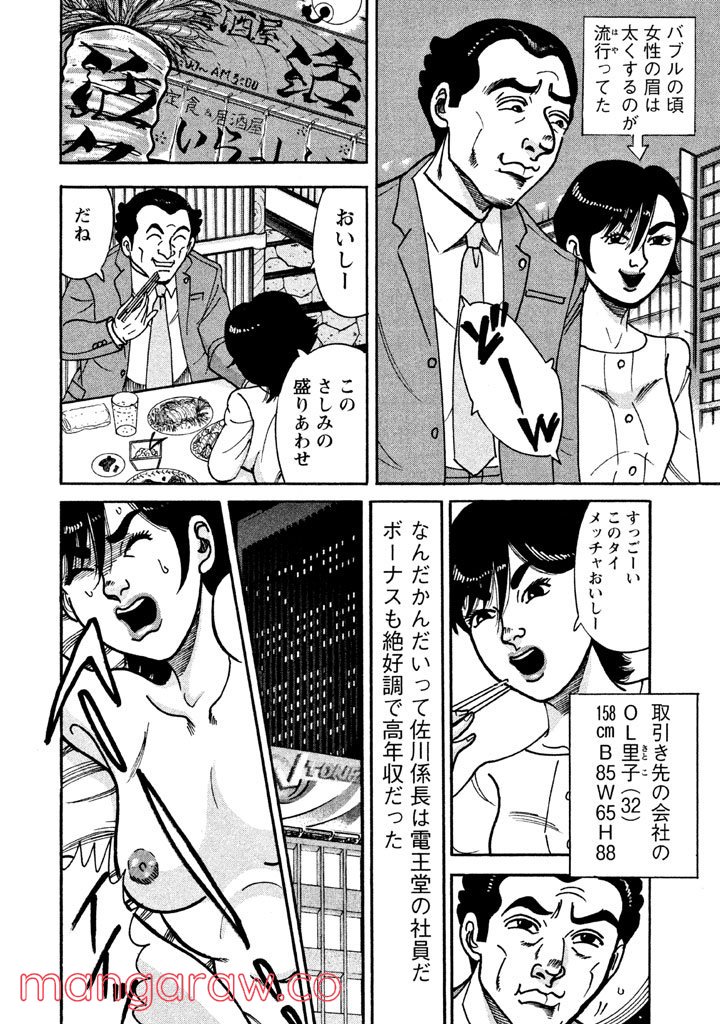 特命係長 只野仁 ルーキー編 - 第37話 - Page 9