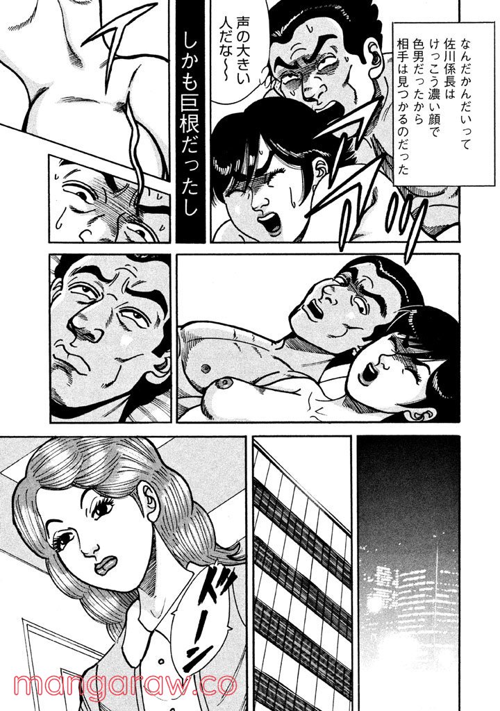 特命係長 只野仁 ルーキー編 - 第37話 - Page 10