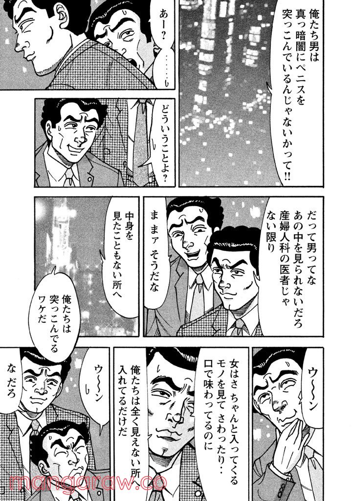 特命係長 只野仁 ルーキー編 - 第39話 - Page 12