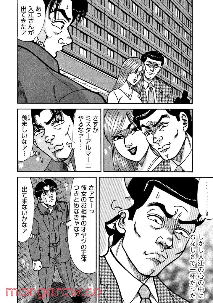 特命係長 只野仁 ルーキー編 - 第40話 - Page 1