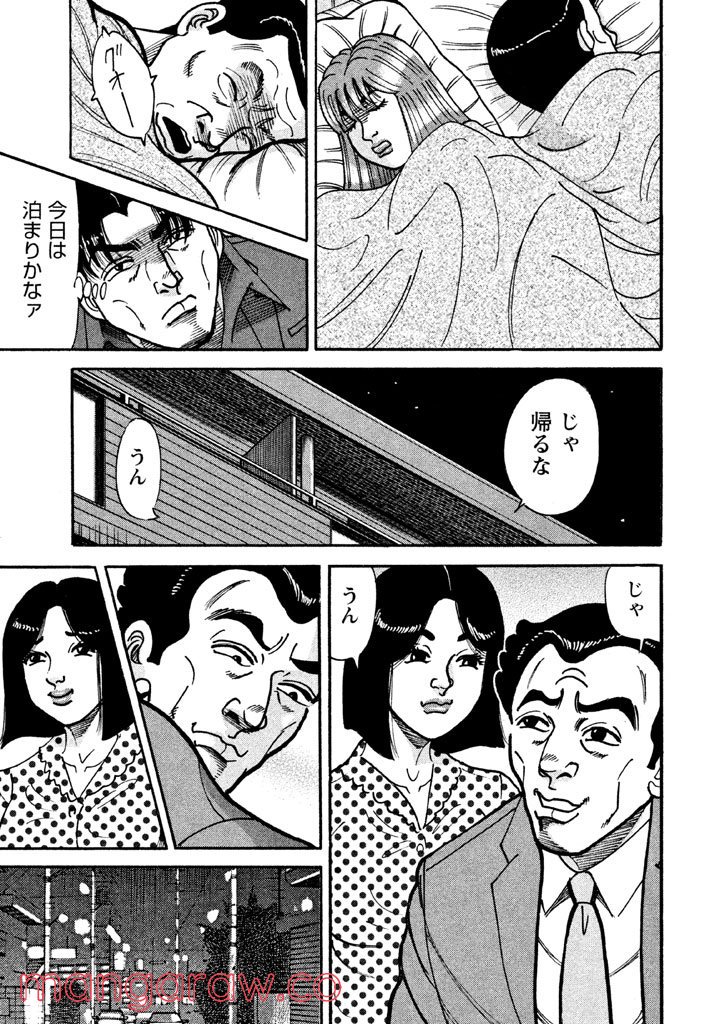 特命係長 只野仁 ルーキー編 - 第40話 - Page 2