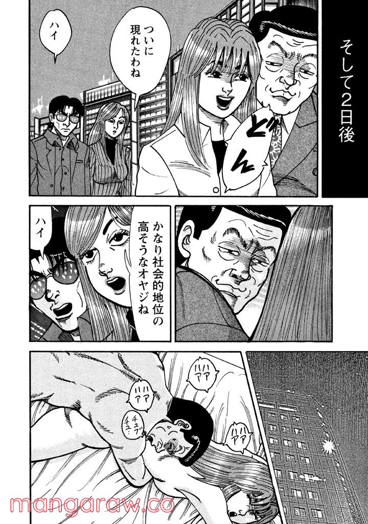 特命係長 只野仁 ルーキー編 - 第40話 - Page 11