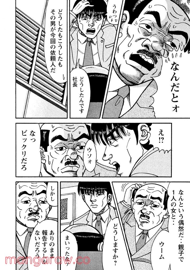 特命係長 只野仁 ルーキー編 - 第40話 - Page 13