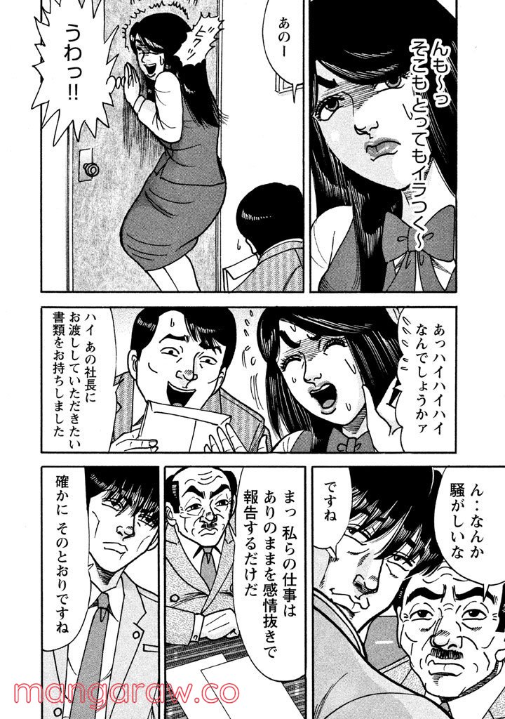 特命係長 只野仁 ルーキー編 - 第40話 - Page 15