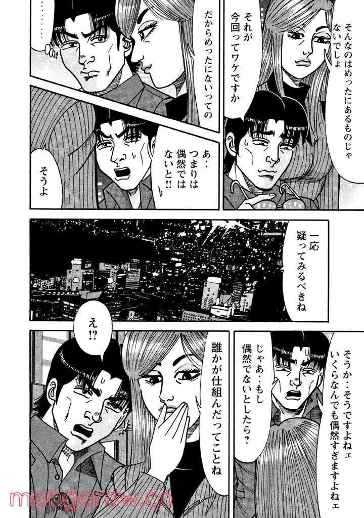 特命係長 只野仁 ルーキー編 - 第40話 - Page 17