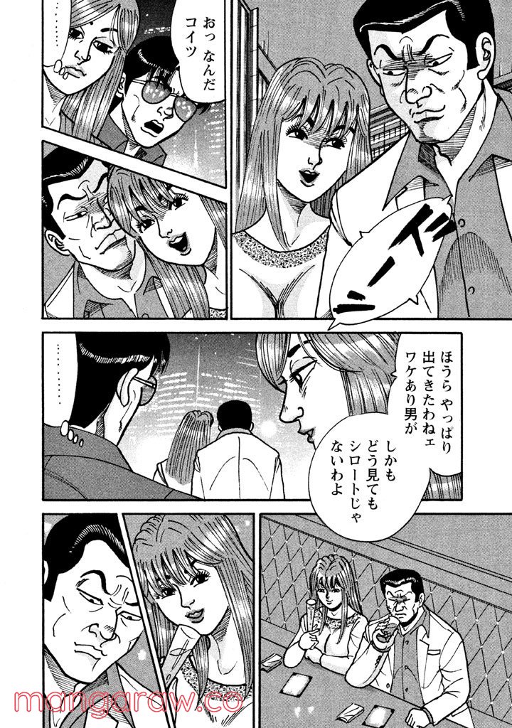 特命係長 只野仁 ルーキー編 - 第40話 - Page 19