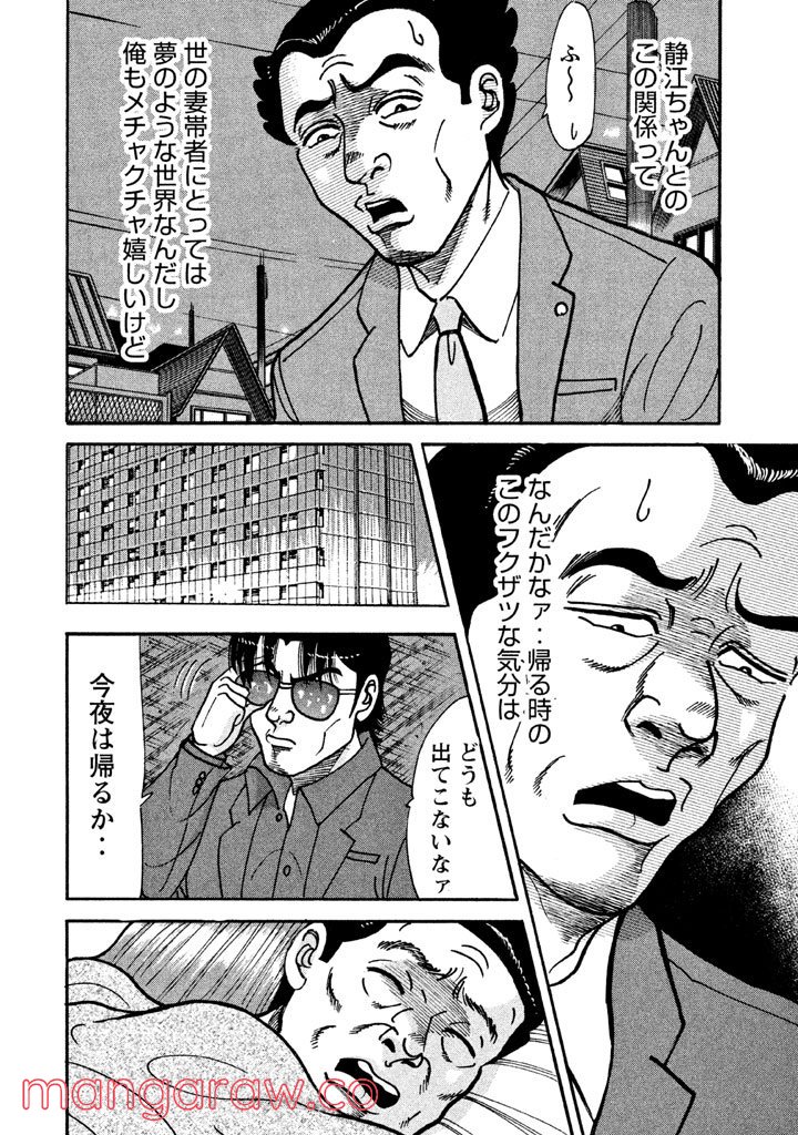 特命係長 只野仁 ルーキー編 - 第40話 - Page 3