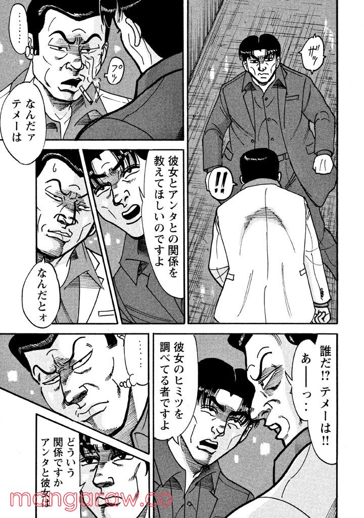 特命係長 只野仁 ルーキー編 - 第40話 - Page 22