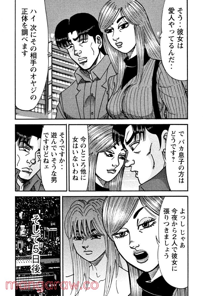 特命係長 只野仁 ルーキー編 - 第40話 - Page 5