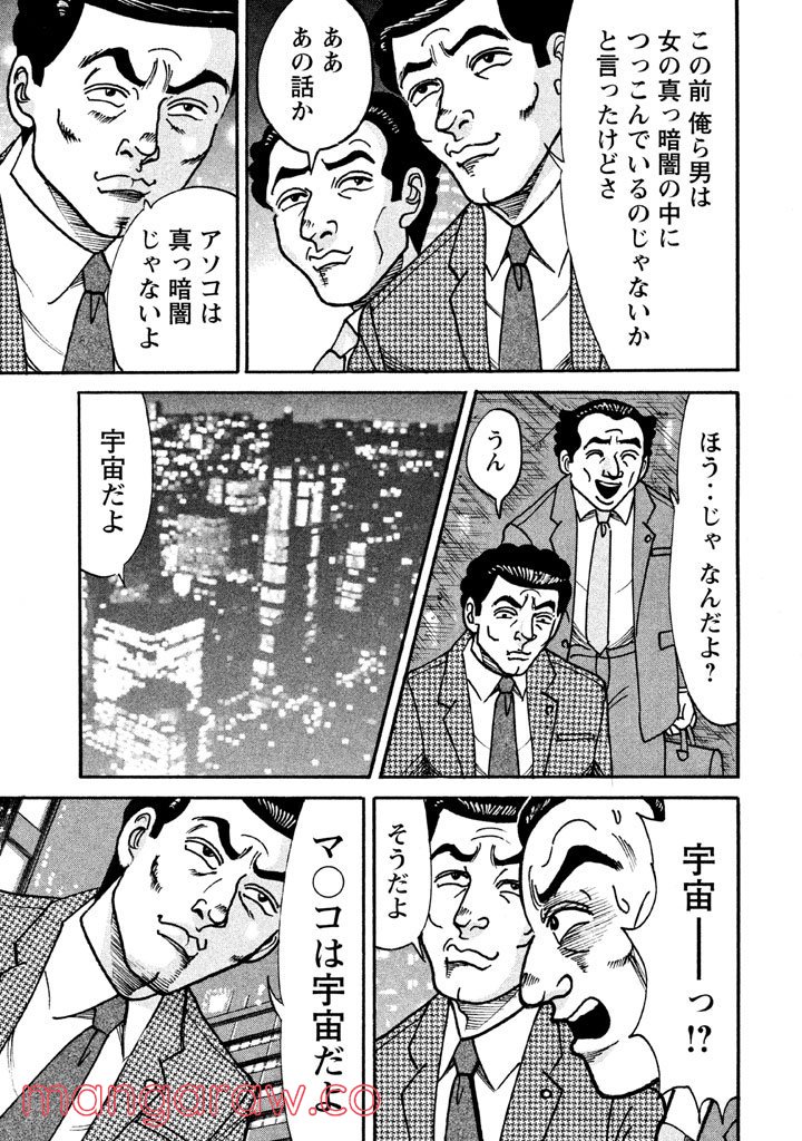 特命係長 只野仁 ルーキー編 - 第40話 - Page 8