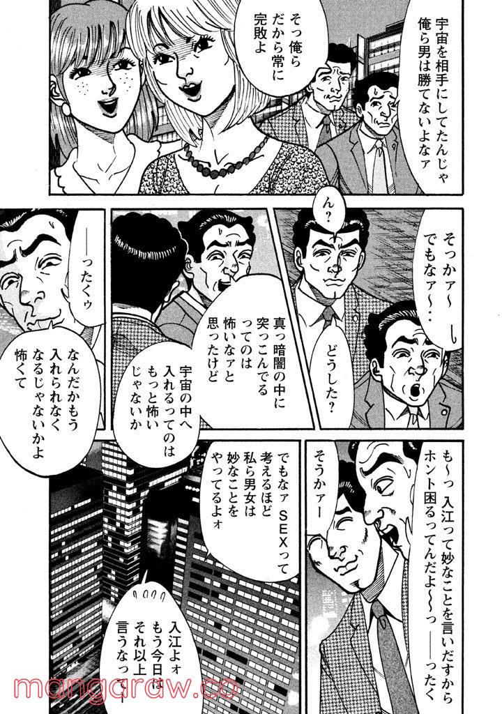 特命係長 只野仁 ルーキー編 - 第40話 - Page 10